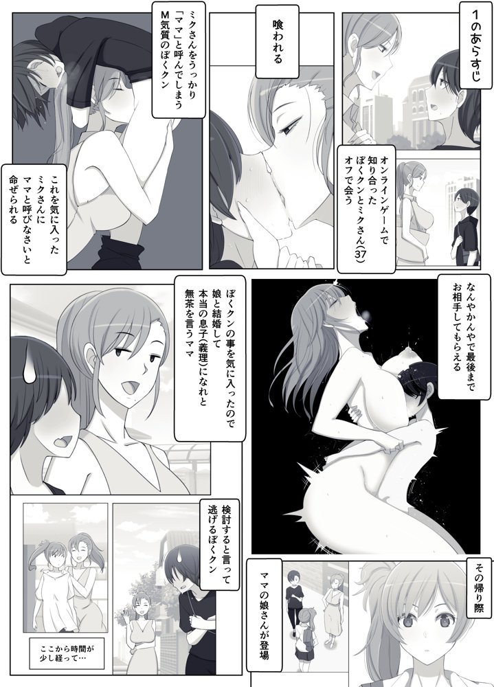 ママって呼んでいっぱい甘えて4