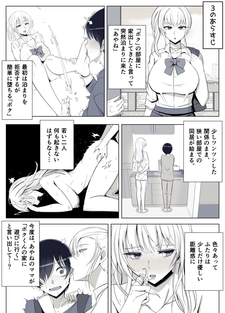 ママって呼んでいっぱい甘えて4