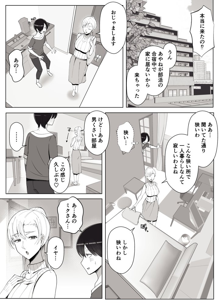 ママって呼んでいっぱい甘えて4