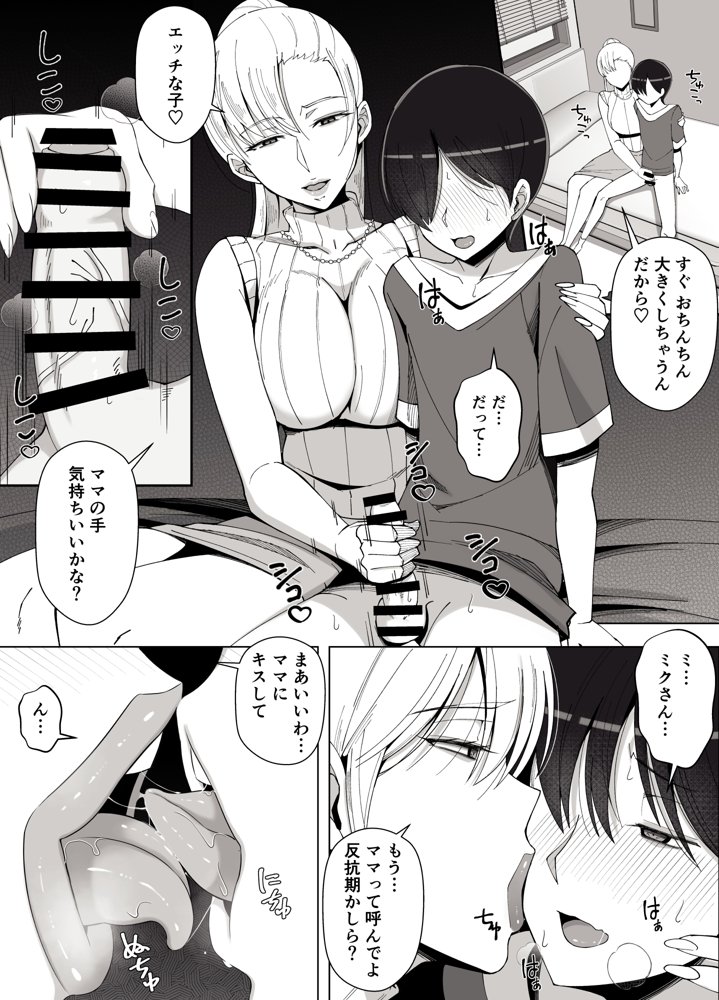 ママって呼んでいっぱい甘えて4