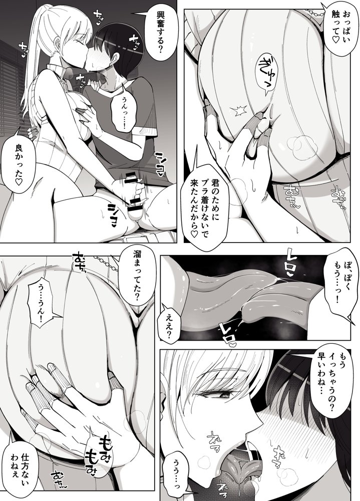 ママって呼んでいっぱい甘えて4