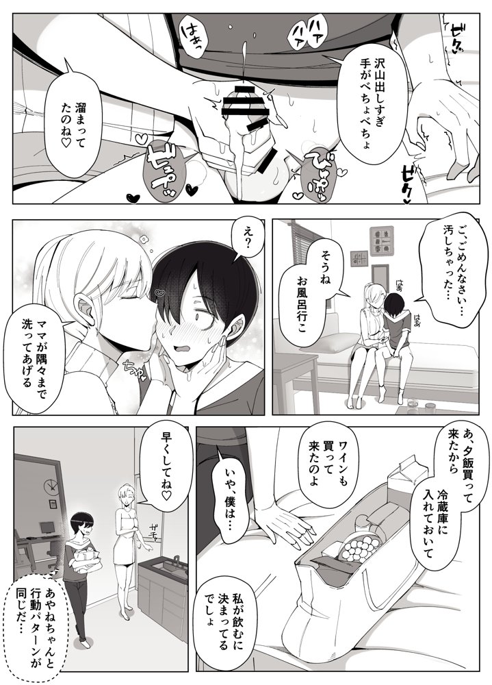 ママって呼んでいっぱい甘えて4