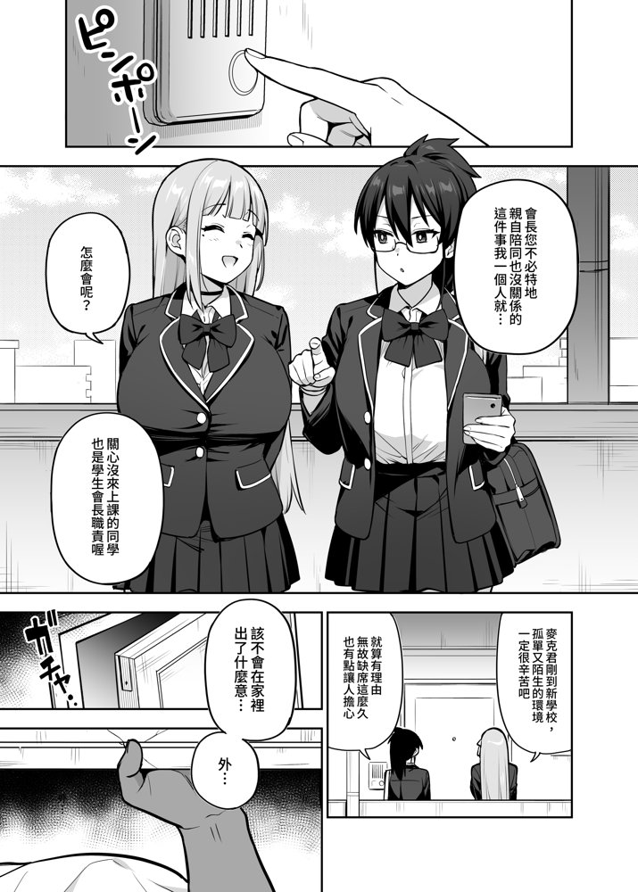 生徒会の女子たちが巨乳すぎる件