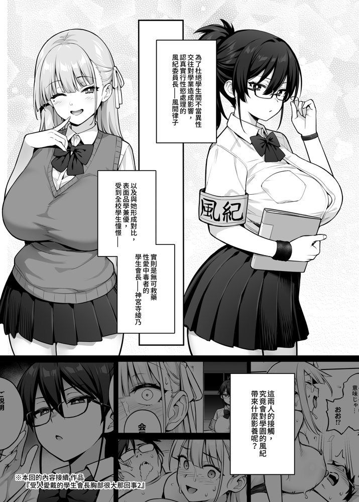 生徒会の女子たちが巨乳すぎる件