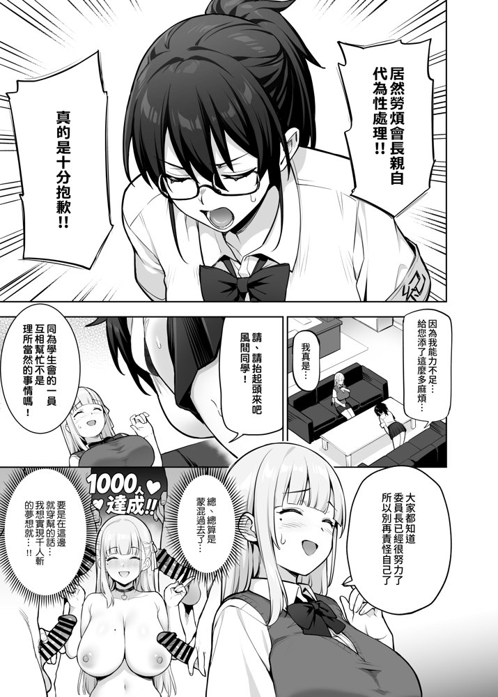 生徒会の女子たちが巨乳すぎる件