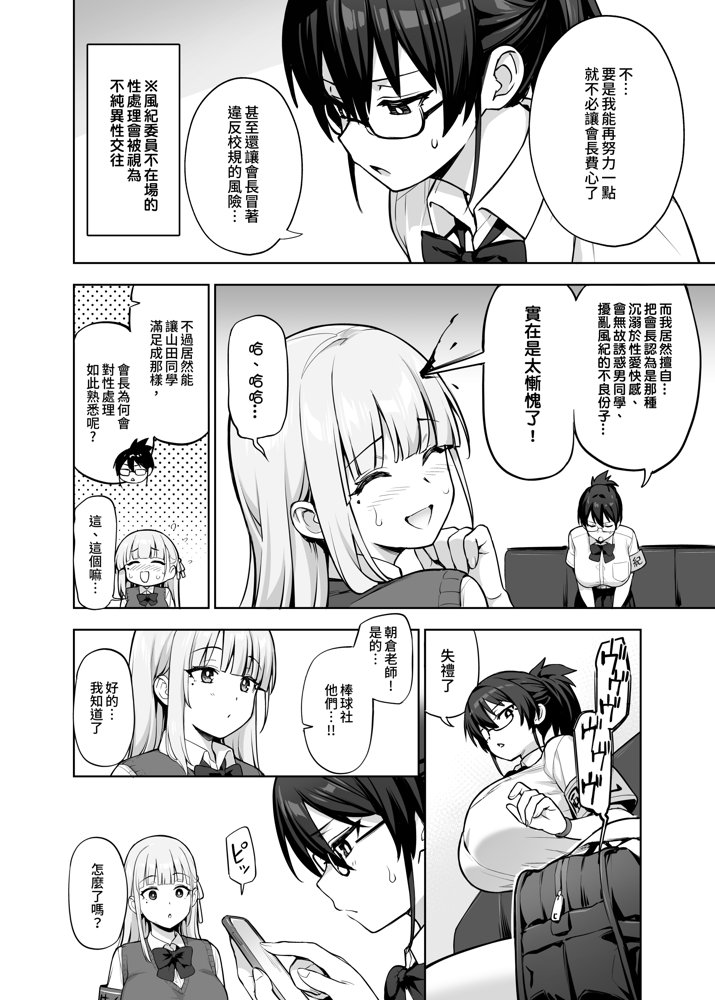 生徒会の女子たちが巨乳すぎる件
