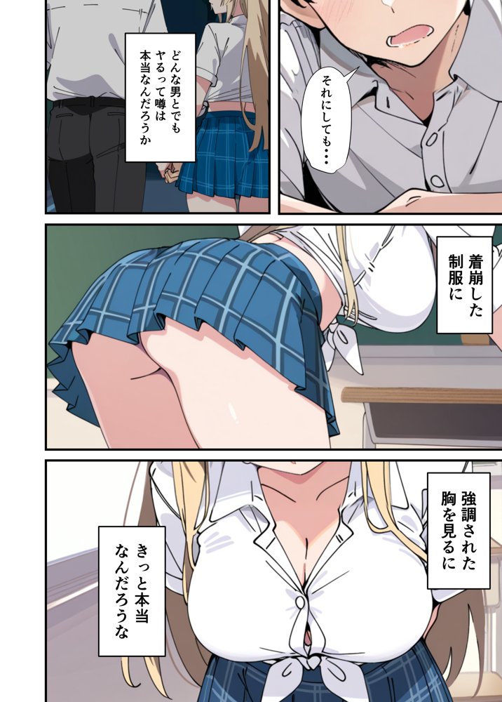 誰とでもヤる噂のヤリマンギャルがまさかの処女だったので童貞の俺と一緒に初体験した話