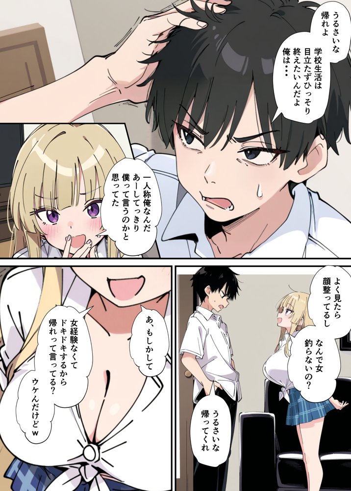 誰とでもヤる噂のヤリマンギャルがまさかの処女だったので童貞の俺と一緒に初体験した話