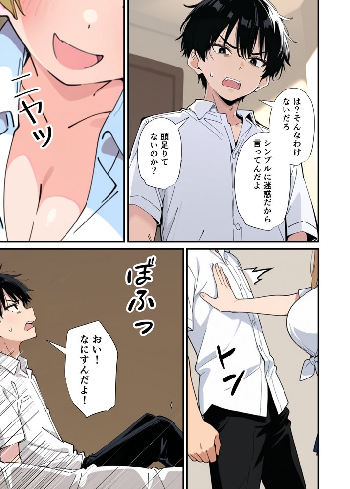 誰とでもヤる噂のヤリマンギャルがまさかの処女だったので童貞の俺と一緒に初体験した話