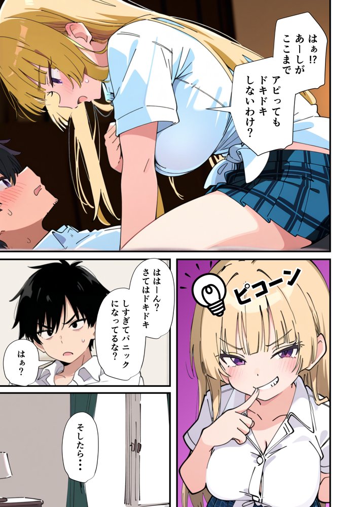 誰とでもヤる噂のヤリマンギャルがまさかの処女だったので童貞の俺と一緒に初体験した話