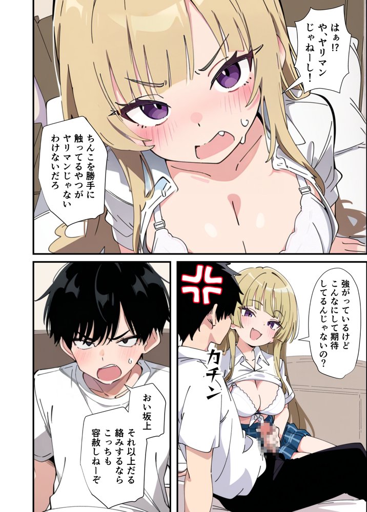 誰とでもヤる噂のヤリマンギャルがまさかの処女だったので童貞の俺と一緒に初体験した話