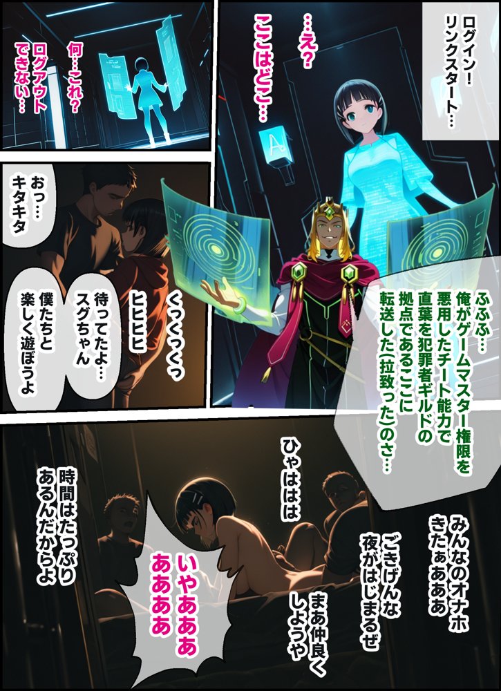 ゲームマスター権限を悪用した悪党はチート能力とデカチンでアスナと直葉を寝取り性奴〇にした話（後編）