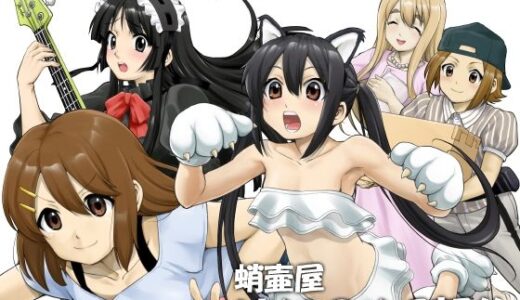 蛸壷屋 けい○ん3部作