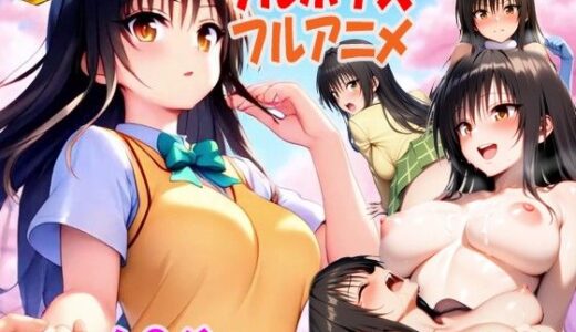 ハーレム計画を実行して古手川を校内でハメ倒した話【次世代フルボイスアニメ動画】