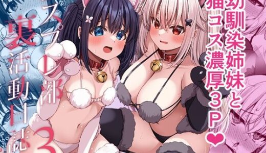 コスプレ部裏活動日誌3
