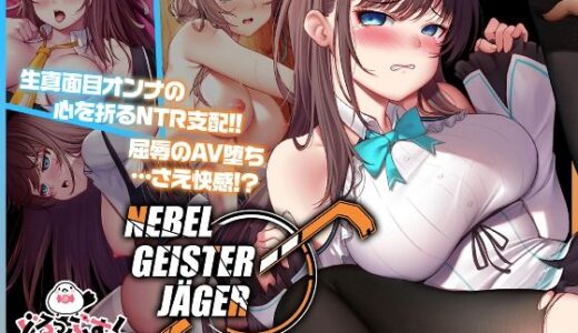 Nebel Geisterjäger 〜 始まりの子羊 モーションアニメ（後編）