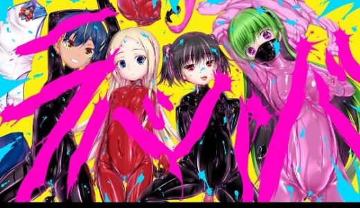 妄想ラバー短編集ラバババ