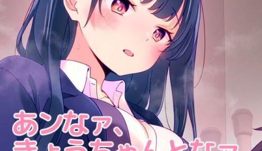 あンなァ、きょうちゃんとなァ、