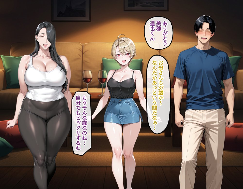 どスケベなオバサンが娘の堕とし方を教えてあげる2