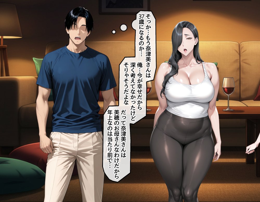 どスケベなオバサンが娘の堕とし方を教えてあげる2