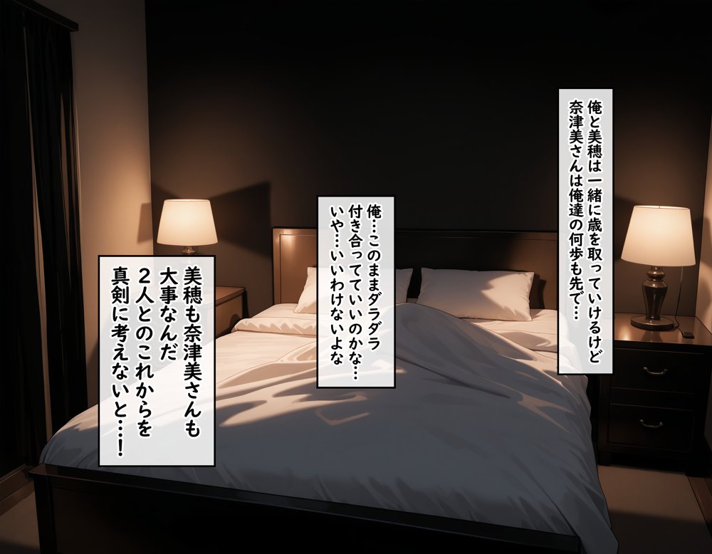 どスケベなオバサンが娘の堕とし方を教えてあげる2