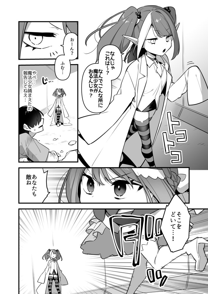 悪の手先になったので。〜魔法少女を凌●します〜3前編