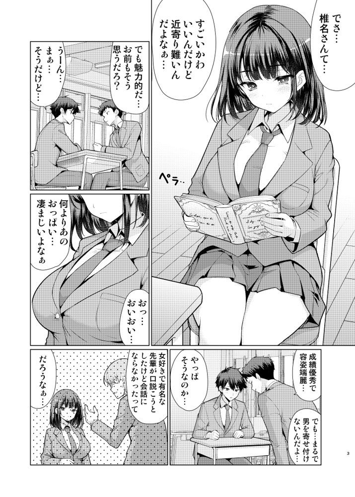 気になるあの子は異常性欲者