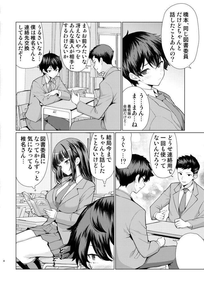 気になるあの子は異常性欲者
