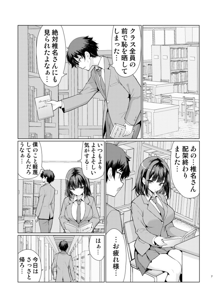 気になるあの子は異常性欲者