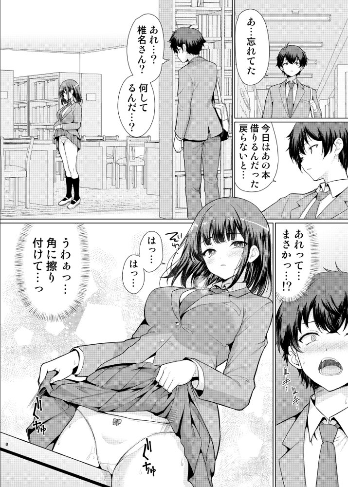 気になるあの子は異常性欲者