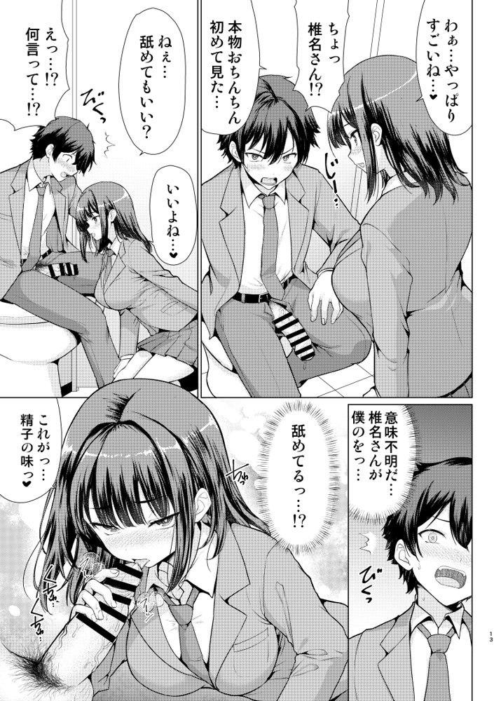 気になるあの子は異常性欲者