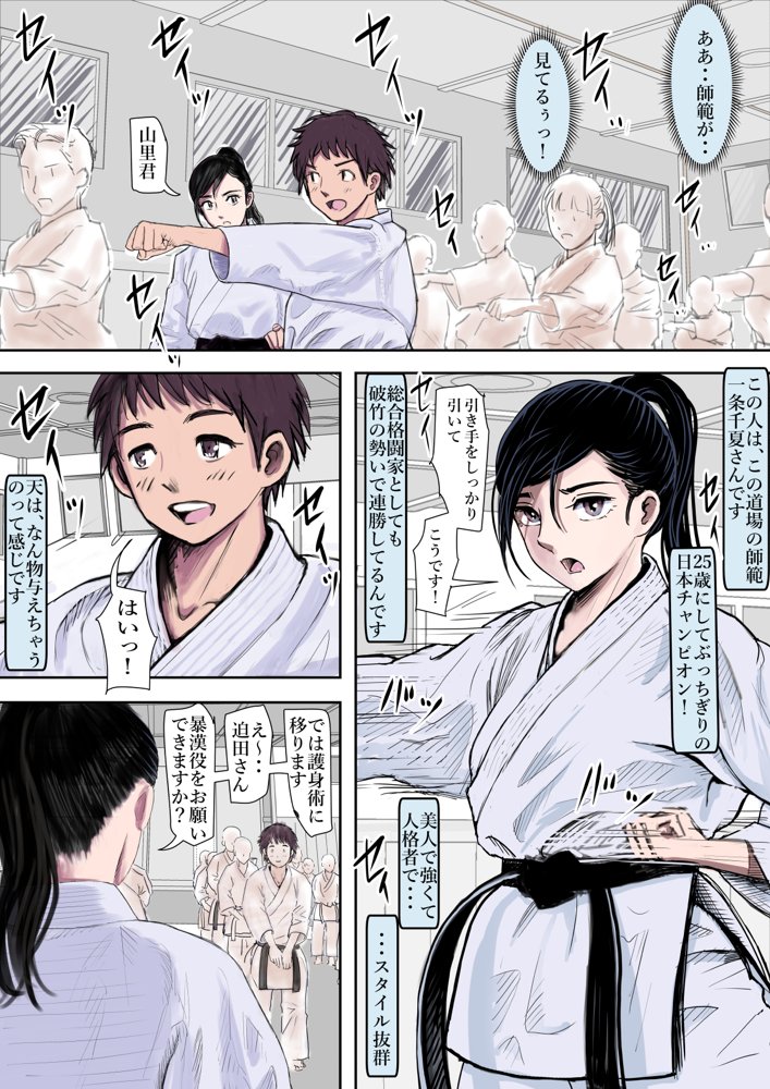 ある美人空手家の敗北日誌 vol.1