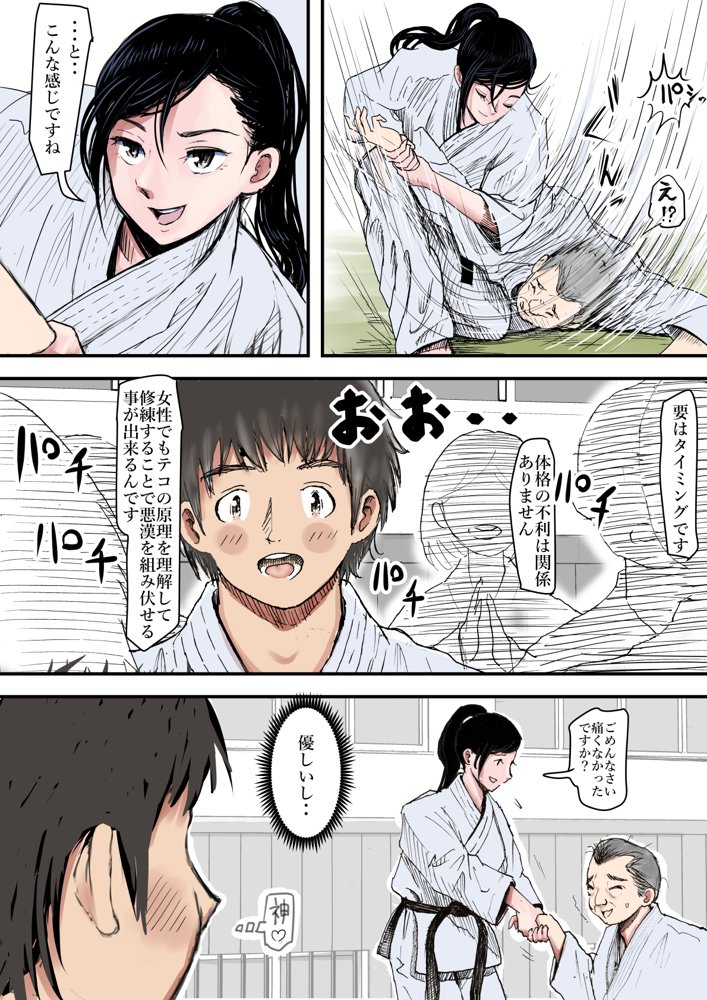 ある美人空手家の敗北日誌 vol.1