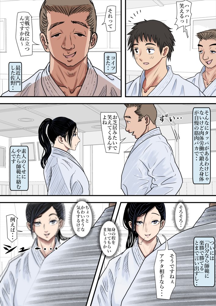 ある美人空手家の敗北日誌 vol.1