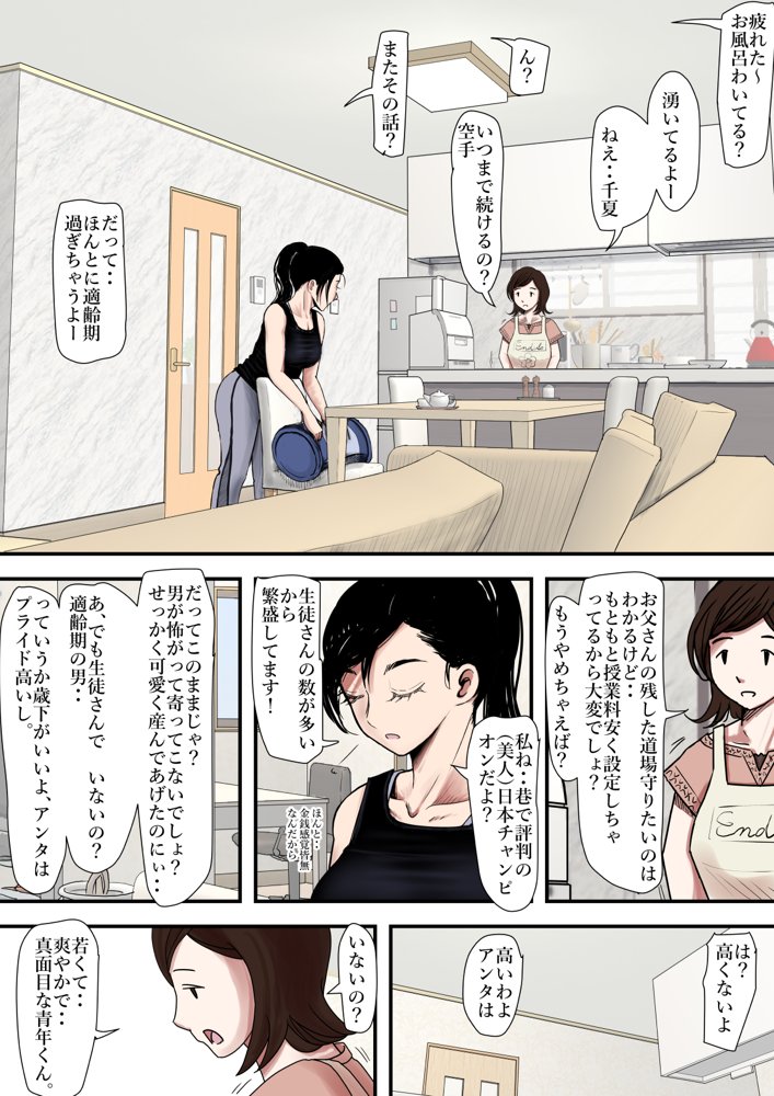 ある美人空手家の敗北日誌 vol.1