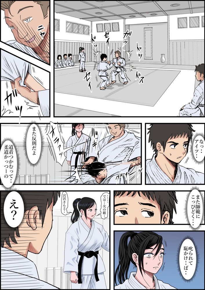ある美人空手家の敗北日誌 vol.1