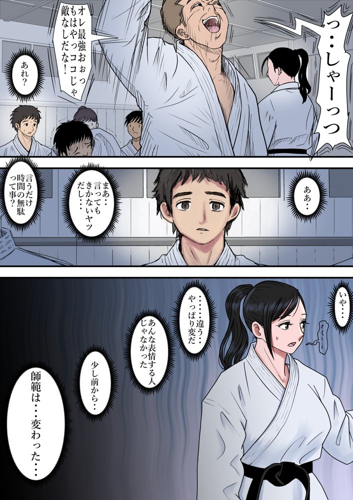 ある美人空手家の敗北日誌 vol.1
