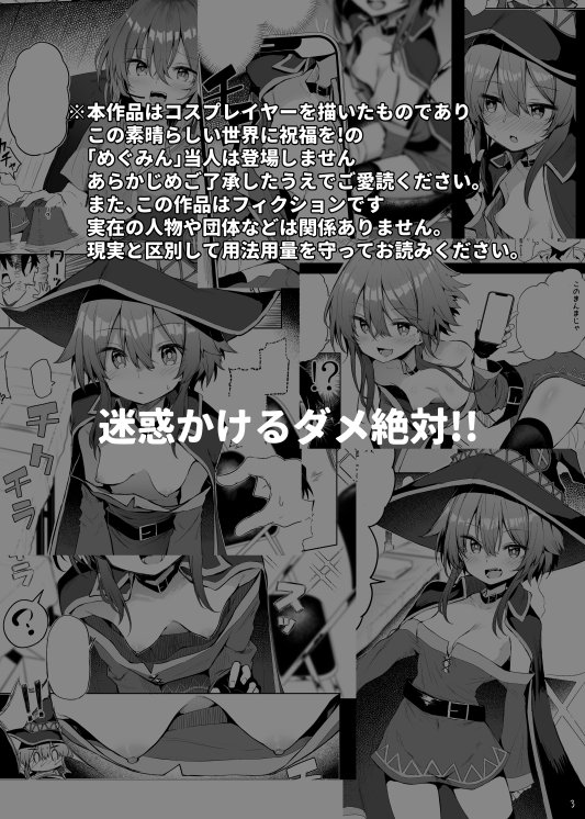 めぐみんコスプレイヤーとオフパコごっこ