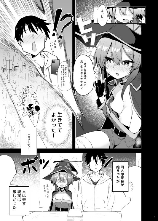 めぐみんコスプレイヤーとオフパコごっこ