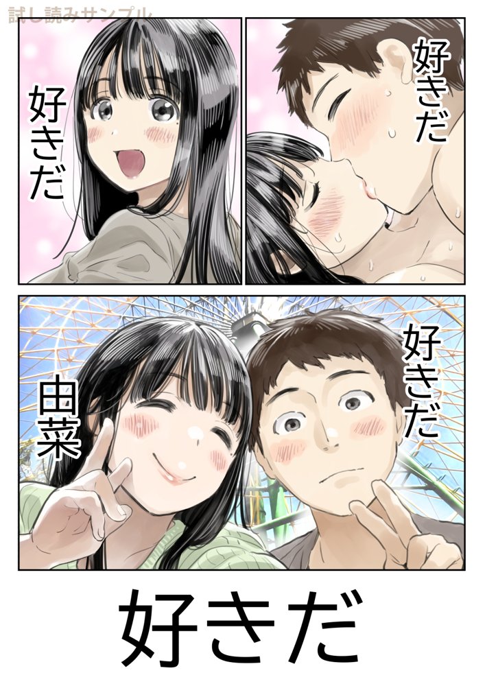 彼女のスマホを覗いただけなのに