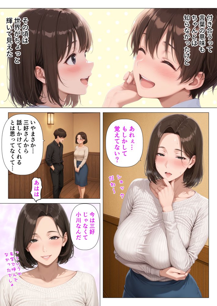 むちむち人妻になった元カノと同窓会で再会した童貞の濃密H  〜今日は私のカラダ好きに使って〜
