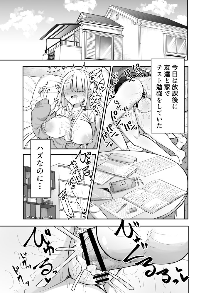ふたなりな事が友人にバレていて…