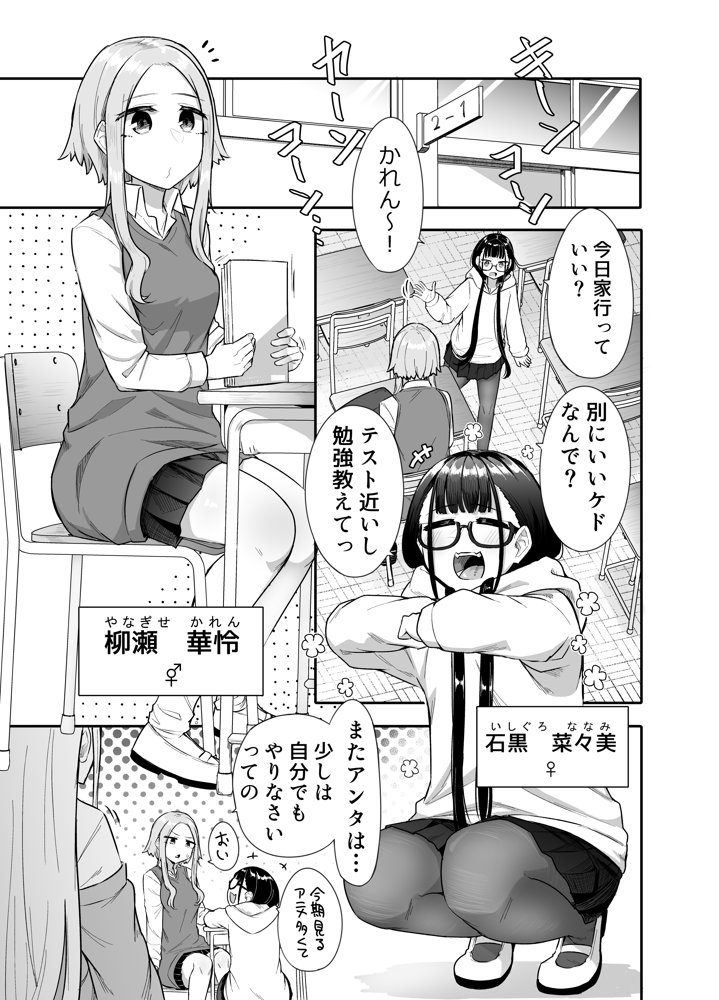 ふたなりな事が友人にバレていて…