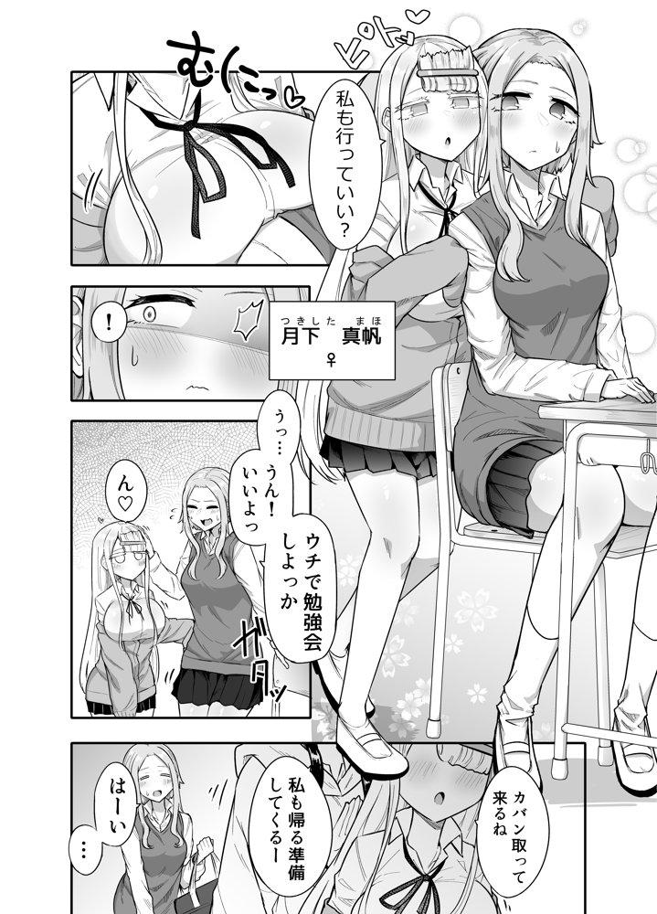 ふたなりな事が友人にバレていて…