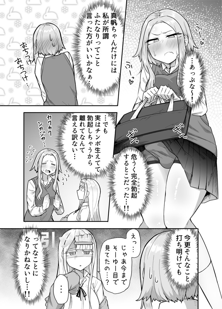 ふたなりな事が友人にバレていて…
