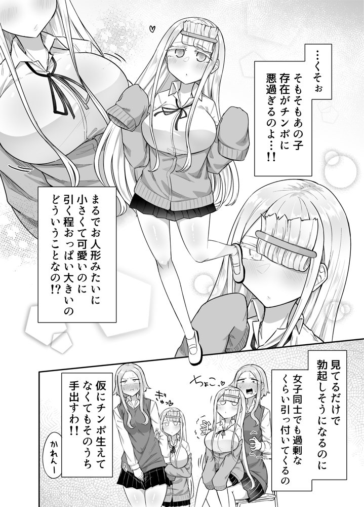 ふたなりな事が友人にバレていて…