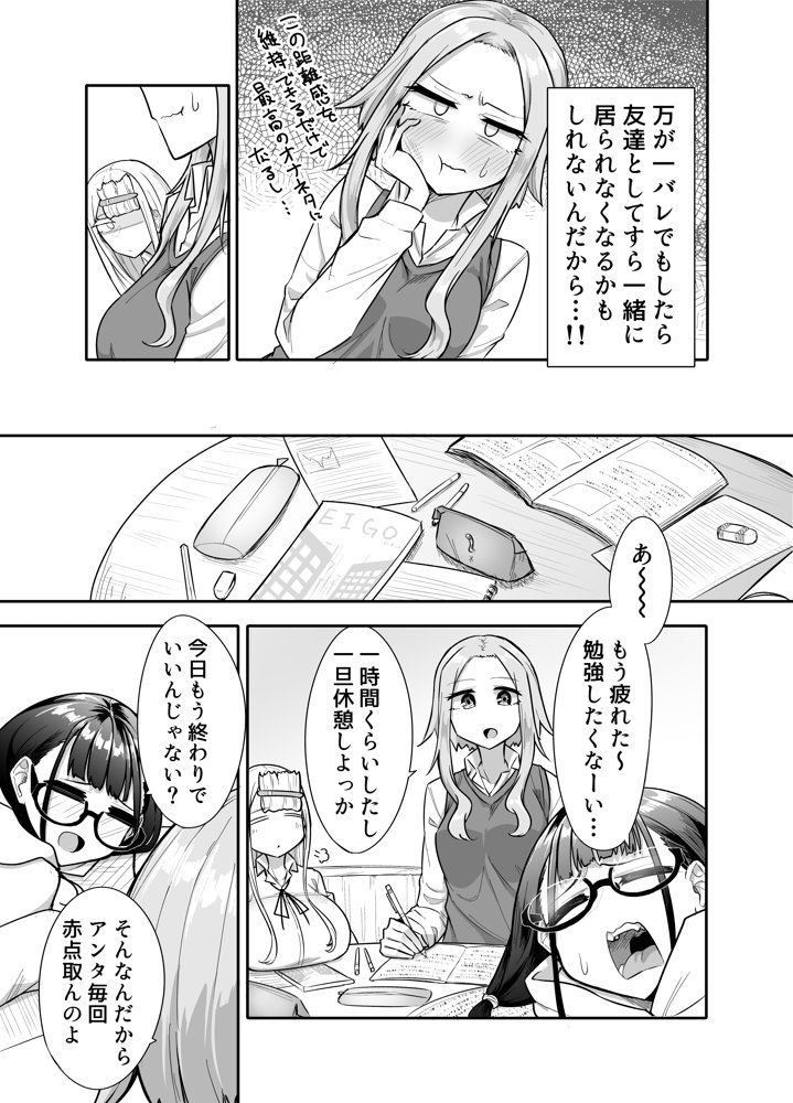 ふたなりな事が友人にバレていて…