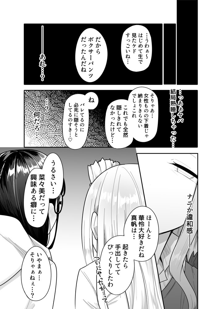 ふたなりな事が友人にバレていて…