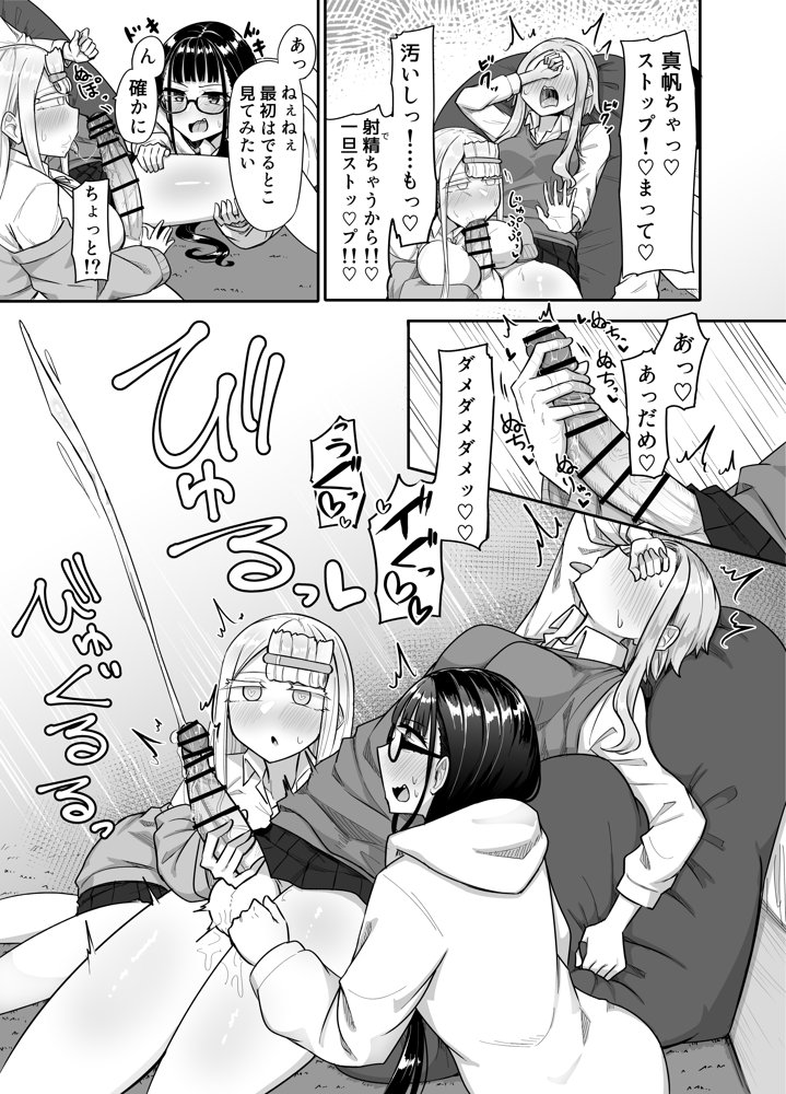 ふたなりな事が友人にバレていて…