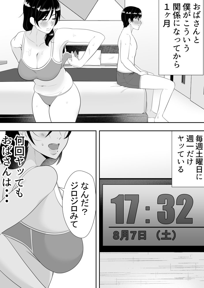 肝っ玉かーちゃん2〜元気ママは僕のいいなりオナホ〜